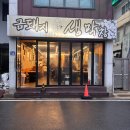 동네생막창 | 대전 유성구 송강동 맛집 술집 금돼지생막창 내돈내산후기