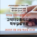 더오름수학논술학원 | [공지] &lt;고덕 묘곡초 후문 독서논술학원&gt; 고덕 더오름 리드인 독서논술학원 설명회를 합니다.