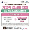 임신 준비 산전검사 (보건소&amp;시온여성병원 아이소망센터)