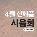 수제맥주 4/26(토) 신제품 시음회(@크래프트비어.씬) 이미지