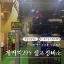 24시자동차정비 | 시흥 셀프정비소 게러지247 이용 후기 – 머스탱 하체 자가정비 공구, 시설, 요금 정리