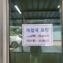 신뱅이재첩국식당