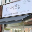 발을/네일엣홈