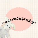 수지24 | 용인시 수지구 풍덕천동 가성비 갑 24시 무인카페“에그카페24 수지1호점”내돈내산 후기