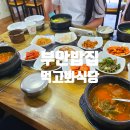 먹고봐식당 이미지