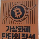 (주)코린 코리아 | 10 [임팩트1] 가상화폐 단타의정석 독서후기