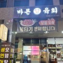 바른육회 이미지