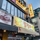 웰빙닭갈비전
