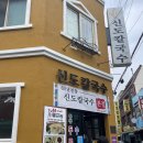 신도여인숙 이미지