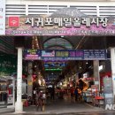 서귀포오일시장-3 이미지