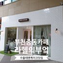 카페Rachel 이미지