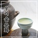한국의 전통주 가양주 문화 :: 빼앗겨 버린 이름 청주