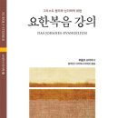 요한복음 강의(루돌프슈타이너)2133