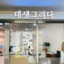 데생그리다 | [건대이색데이트] 색체에 물들다! 드로잉카페 데생그리다 리얼후기! (2인데이트체험추천! I 건대데이트)