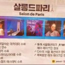 살롱드파리 이미지