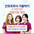 서울간호학원 | 월계동간호학원 훈련생 후기