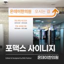 온데이한의원 이미지