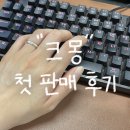 스튜디오나루해오름 | [크몽 판매 후기] 디자인 전문가 첫 거래 완료 : 수수료 제외한 수익금, 세금계산서, 주문 과정