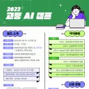 2023 고등 AI 캠프 참가자 모집 이미지