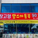 맘스아동복 이미지