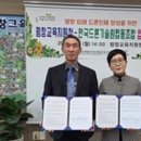 한국드론기술원협동조합