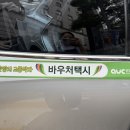 착한수레 | 안양 임산부라면 꼭 알아야 할 혜택✨ 착한수레 바우처 택시 신청