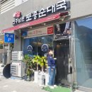 전주남문토종순대국(국제신도시점) | [명지국제신도시맛집] 명지 국밥은 전주남문토종순대국 국제신도시점