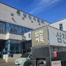 삼진식품(주) 이미지