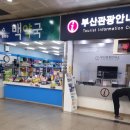 노포동관광안내소 이미지