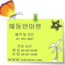 미소건강안마원 이미지