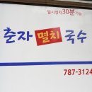 춘자음식점 - 시흥시 | 춘자음식점