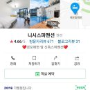 니시스파펜션 이미지