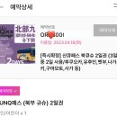 2023-04-0057 | 일본여행 산큐패스 2일권! 후쿠오카 공항 수령 및 나가사키 이동