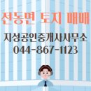 공주공인중개사사무소 네이버블로그