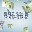 [카드뉴스] 잠자고 있는 돈이 7,548억 원? 휴면예금, 보험금 찾기 이미지