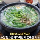 이마트24시백운현대점 | 24시간 우려낸 100% 사골진국! 사상 장수촌24시돼지국밥 내돈내산 분석