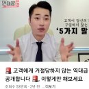 고객에게 거절 당하지 않으려면, 5가지 말, 습관을 고쳐라! 이미지