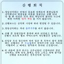 제 160차 정기산행 안내(시산제) 원적산(564m) 경기,이천 이미지