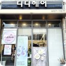 비전레이크 푸르지오 정문 앞 | 복구전문 천연염색 잘하는 용이동미용실 디디헤어 방문후기