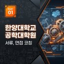 한양대학교 공학대학원 브런치