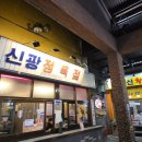 신광분식