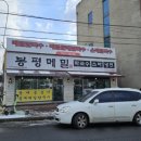 봉평메밀막국수_본점 | 봉평메밀본점 메뉴 청주칼국수 들기름막국수 온메밀국수 만두 가격 와이파이 위치 주차 후기 정보