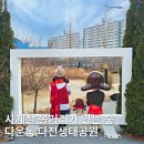 다전생태공원 화장실 | 울산 중구 다운동 가볼 만한 작은 소공원, 봄이 기대되는 다전생태공원