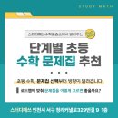 온매쓰수학교습소 - 의왕시 어내들로 5 | 온매쓰수학교습소