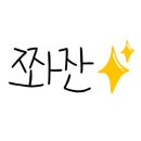 사과나무떡집 이미지
