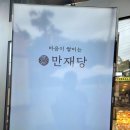 대구근교 가볼만한 곳(카페), 군위군 화본역카페 만재당 후기!