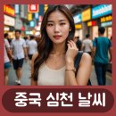 남중식당 | 심천날씨, 남중국의 온화한 바람