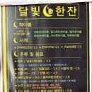 달빛한잔 이미지