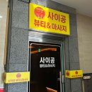 DB스파월드 | 구미마사지 송정동 베트남 마사지 사이공뷰티앤스파