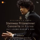 2021 스타인웨이 위너콘서트 인 코리아 - 안동 | WCN, 2021 스타인웨이 위너콘서트 인 코리아, 20일(일)부터 &#39;2021 스타인웨이 위너 콘서트 인 코리아&#39;가...